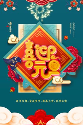 喜迎元旦鼠年红包2020鼠年鼠年素材