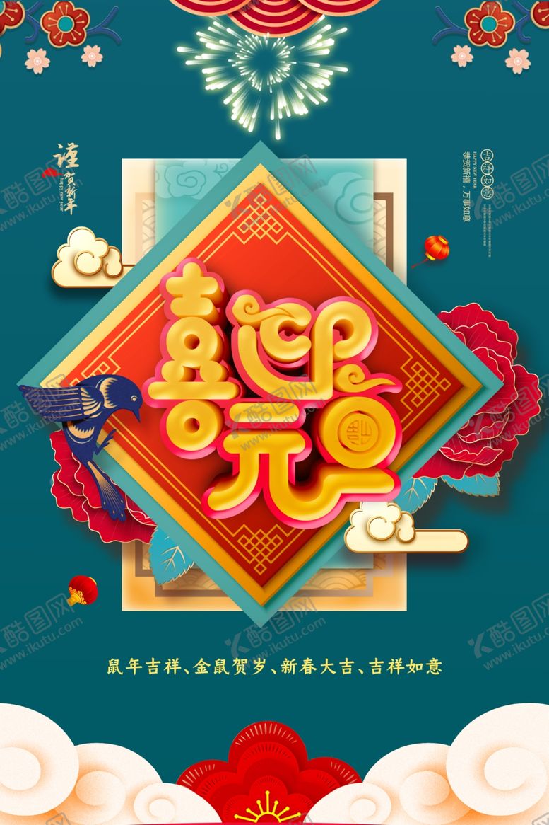 编号：37516607091216144068【酷图网】源文件下载-喜迎元旦