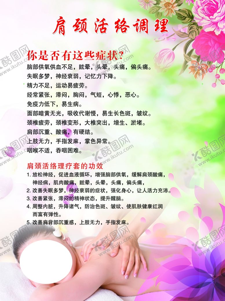 编号：63273406182224044168【酷图网】源文件下载-肩颈活络调理