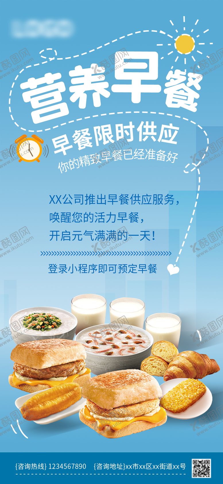 编号：23560811260632143603【酷图网】源文件下载-营养早餐供应海报