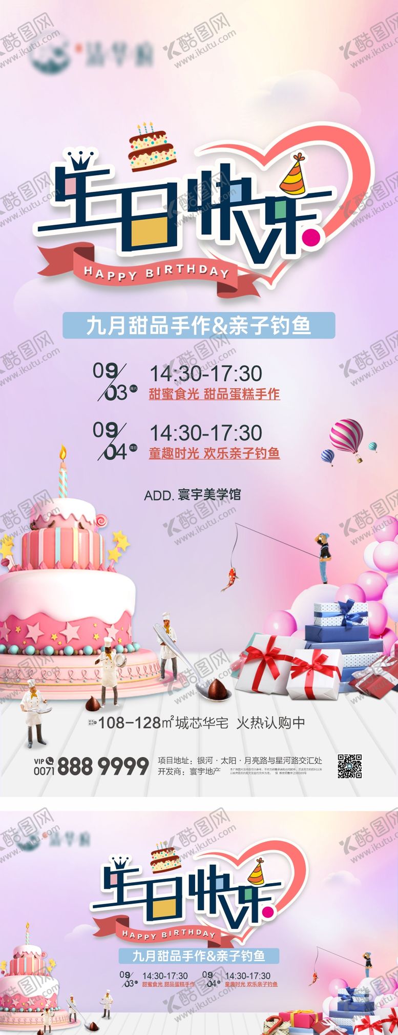 编号：59054605161712078025【酷图网】源文件下载-地产生日会活动海报