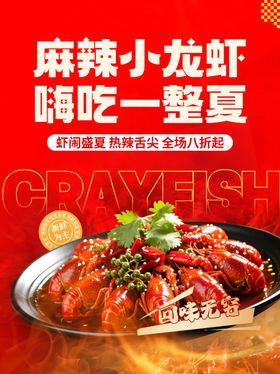 小龙虾