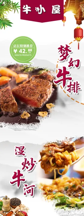 梦幻牛排-湿炒牛河