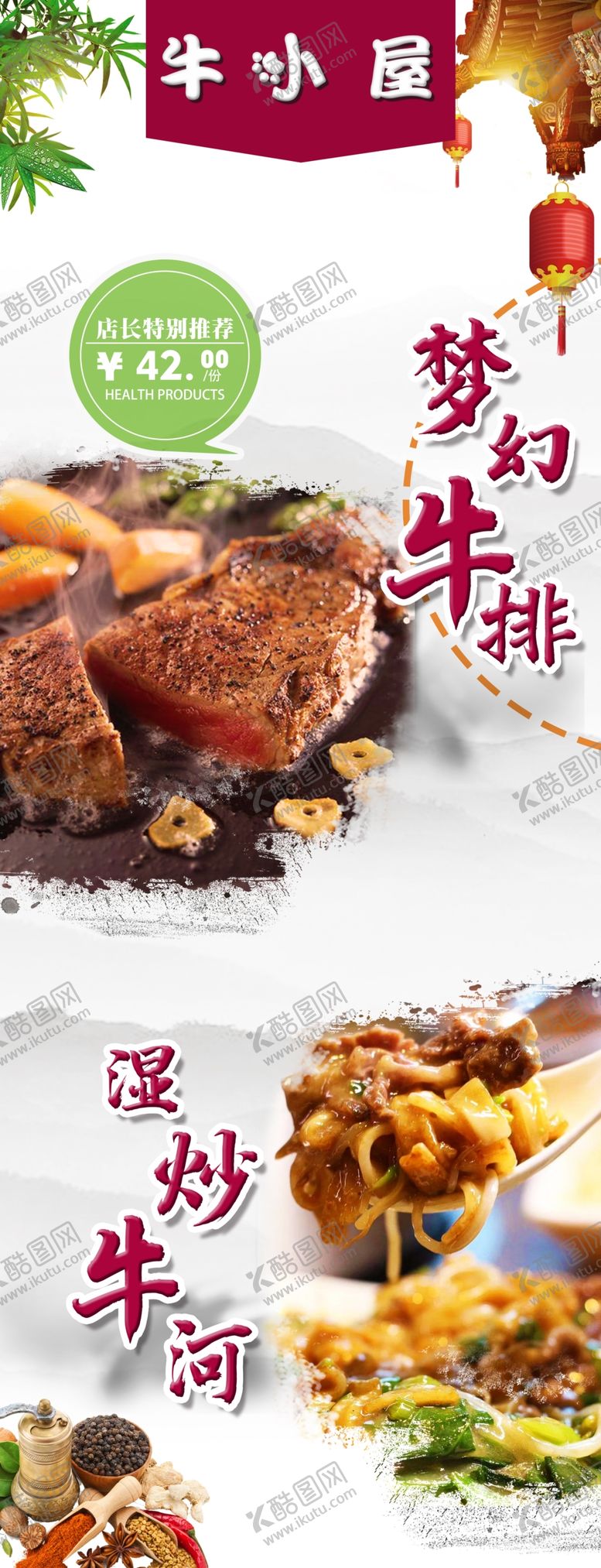 编号：62574205091759588267【酷图网】源文件下载-梦幻牛排-湿炒牛河