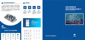 企业宣传4折页物联网
