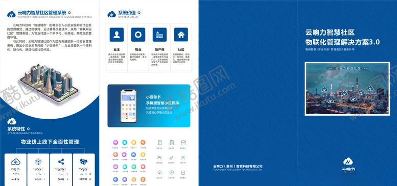 编号：63714406231459174497【酷图网】源文件下载-企业宣传4折页物联网