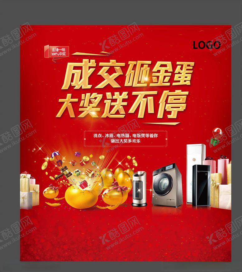 编号：23944910111226038605【酷图网】源文件下载-活动素材