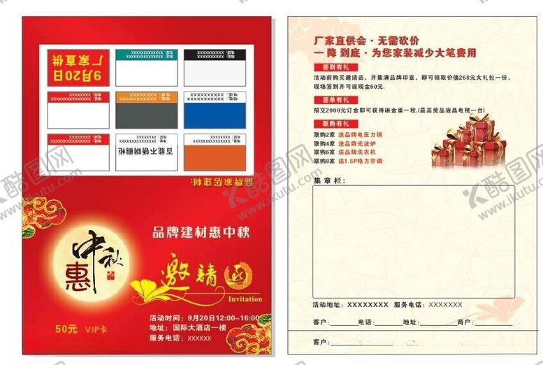 编号：12890301151304217117【酷图网】源文件下载-邀请函