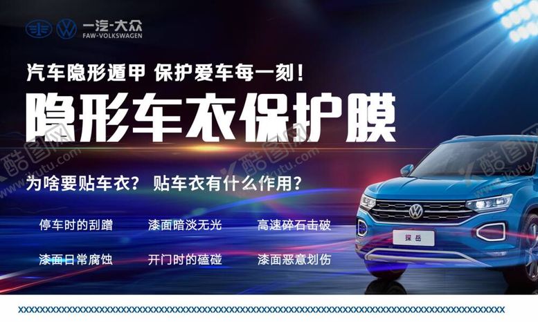编号：13638512051856061108【酷图网】源文件下载-车衣保护券