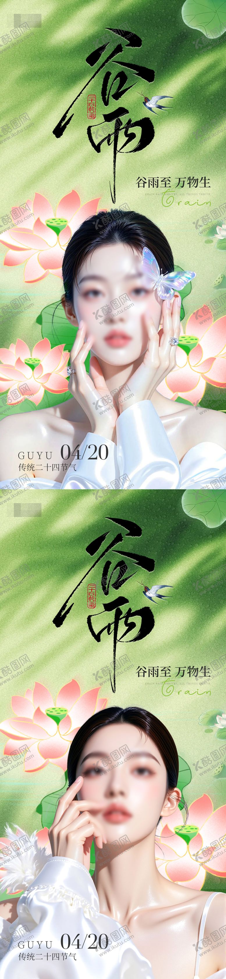 编号：31840104100205563880【酷图网】源文件下载-医美美业谷雨节气海报