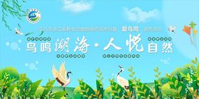 鸟鸣湖海人悦自然爱鸟周