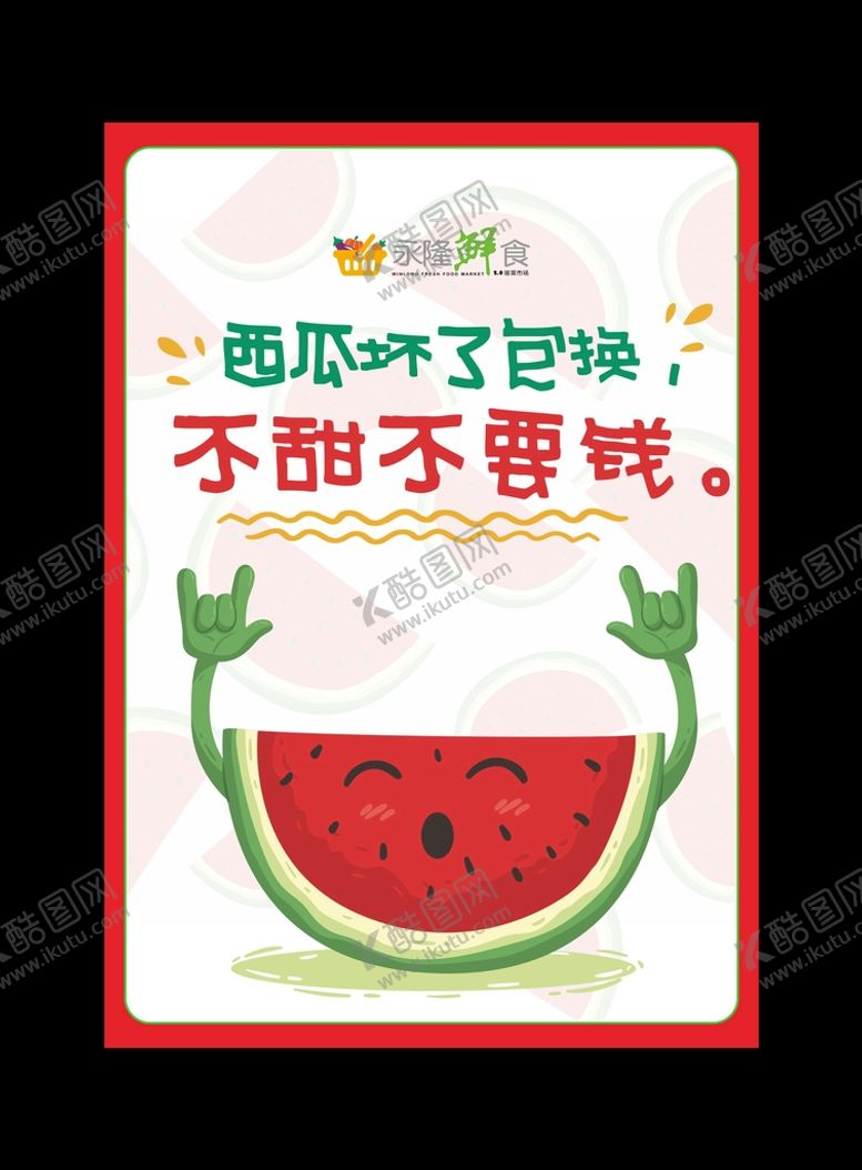 编号：13165910171736493563【酷图网】源文件下载-西瓜POP