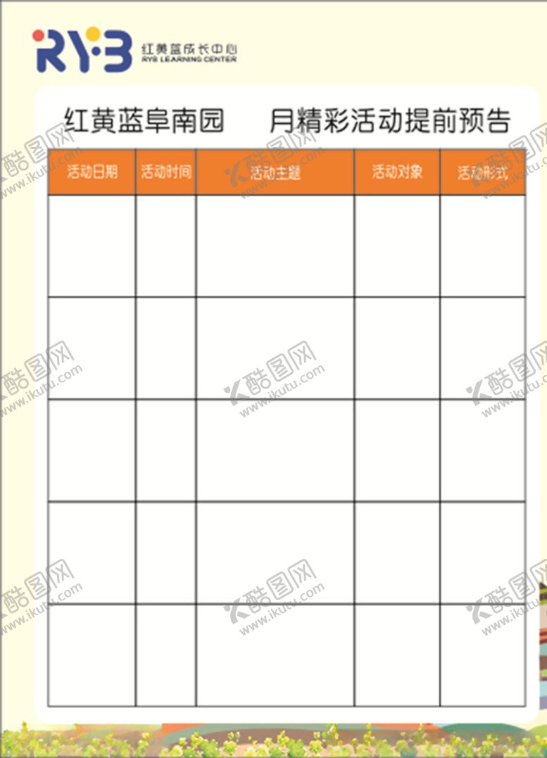 编号：61883309212029544921【酷图网】源文件下载-红黄蓝