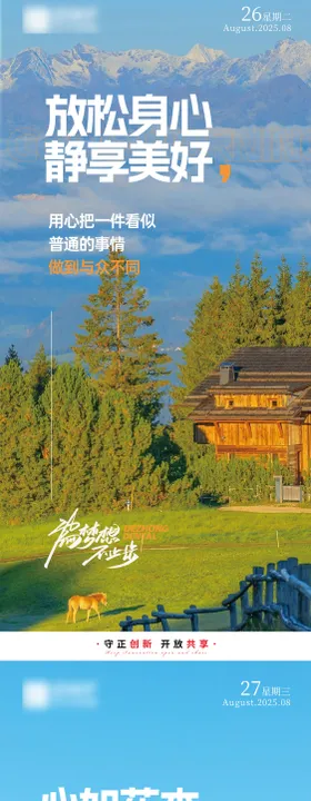 励志早晚安海报