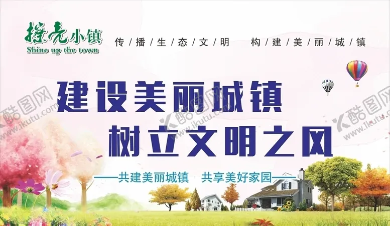 编号：98390306160929307059【酷图网】源文件下载-擦亮小镇宣传栏展板