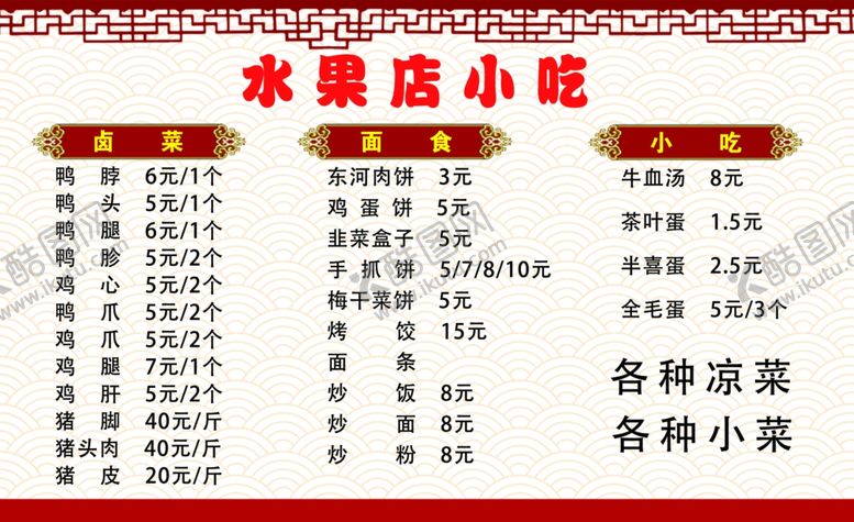 编号：71794509190519013659【酷图网】源文件下载-价目表