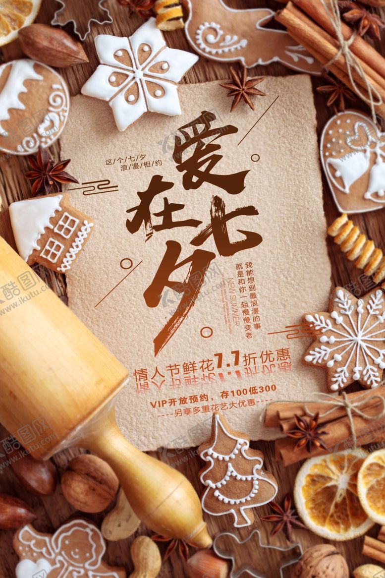 编号：80847307040725598099【酷图网】源文件下载-七夕情人节