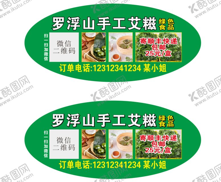编号：93738810251246445404【酷图网】源文件下载-罗浮山手工艾糍