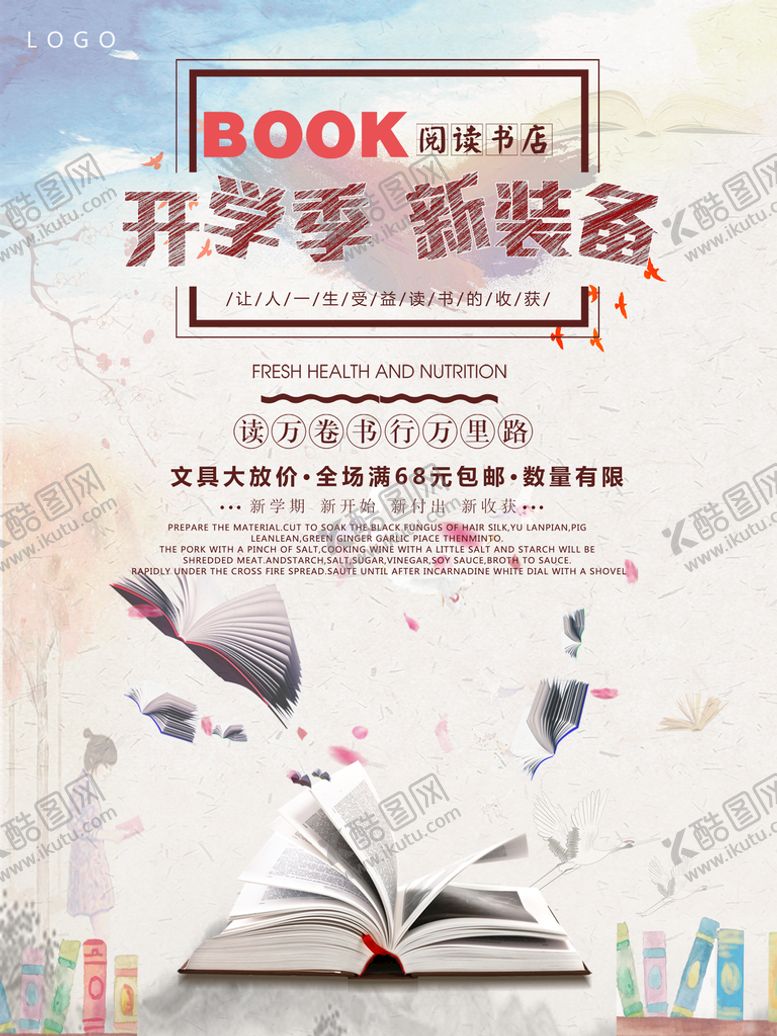 编号：53959711022122305955【酷图网】源文件下载-开学季