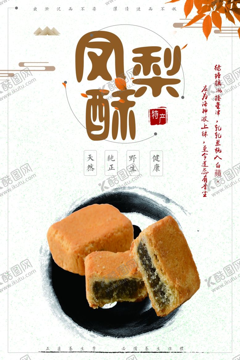 编号：94530301210128034683【酷图网】源文件下载-凤梨酥