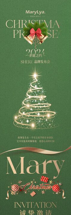 圣诞邀请函