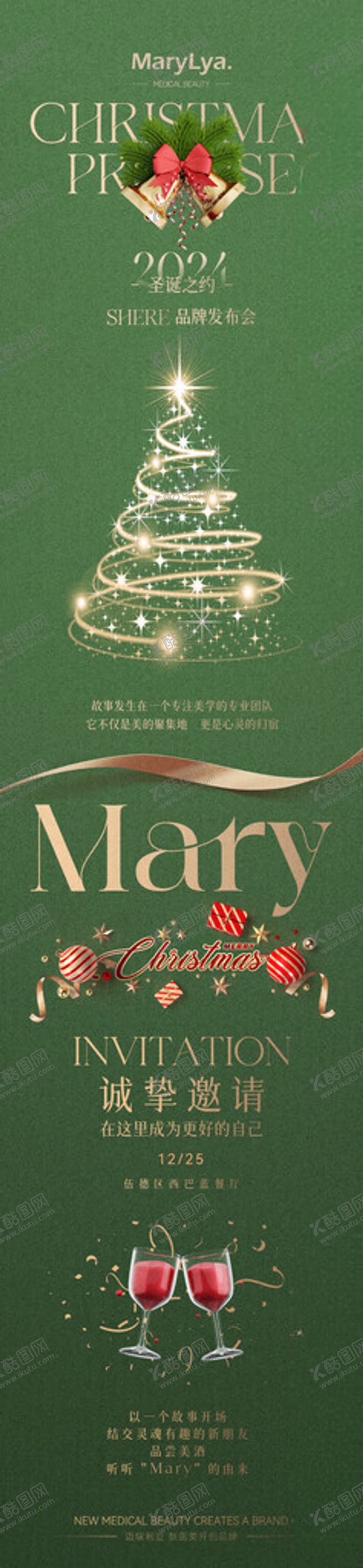 编号：28458511192350423498【酷图网】源文件下载-圣诞邀请函