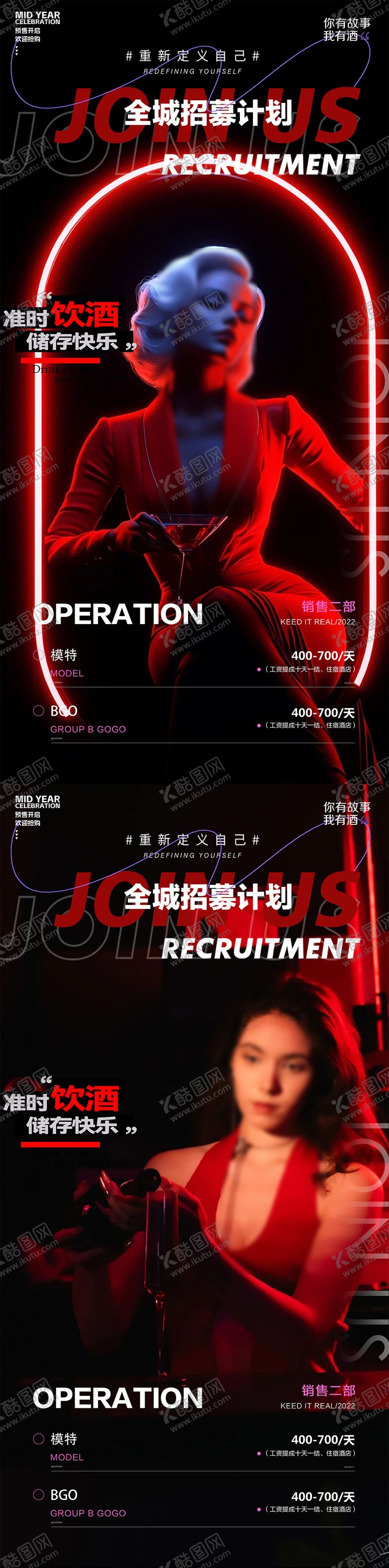 编号：32915904170147068302【酷图网】源文件下载-酒吧招聘海报