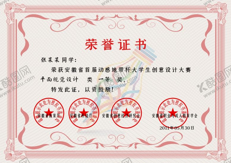 编号：20145310030655473001【酷图网】源文件下载-荣誉证书