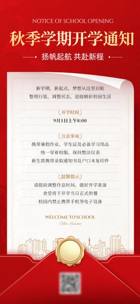 开学海报信封左右分割