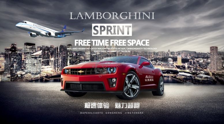 编号：61630709180320302227【酷图网】源文件下载-汽车海报