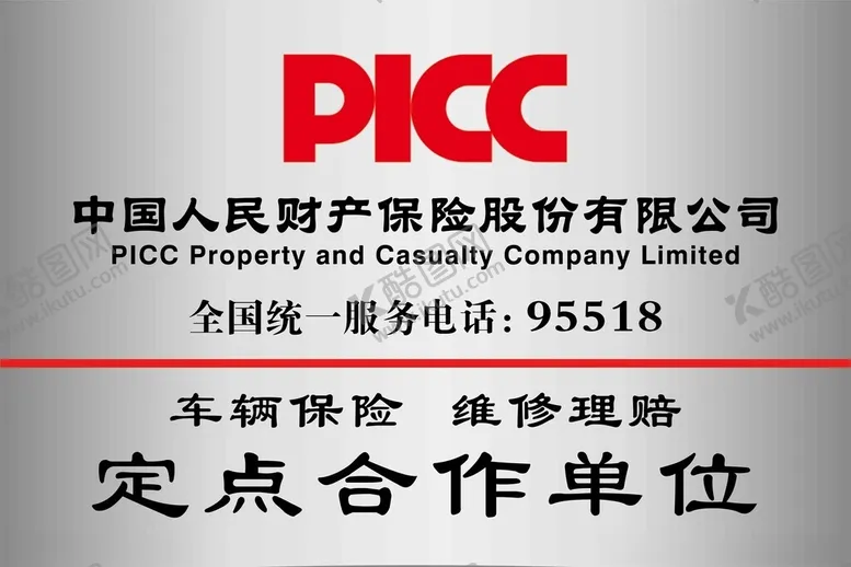 编号：82988802230504508678【酷图网】源文件下载-铜牌保险