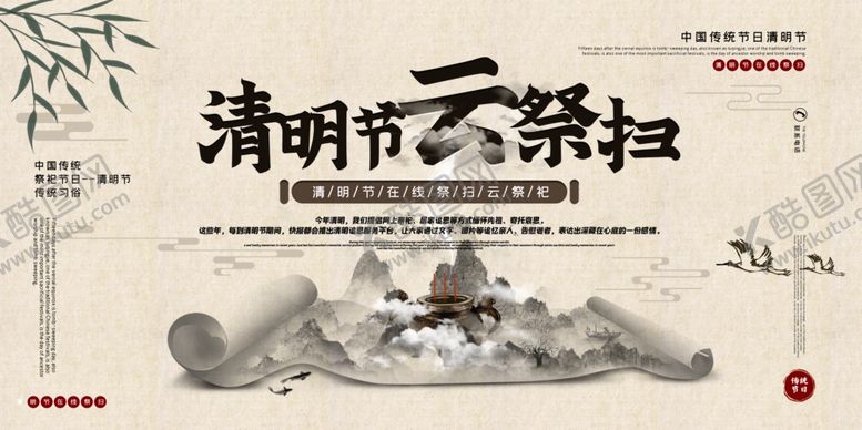编号：40993210311956598972【酷图网】源文件下载-清明云祭祀