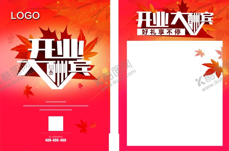 编号：14433609290830331991【酷图网】源文件下载-开业酬宾海报正反面