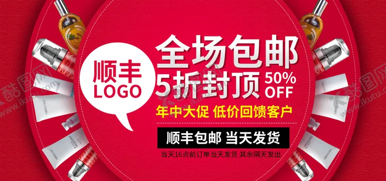 编号：06271509151326412609【酷图网】源文件下载-护肤品促销