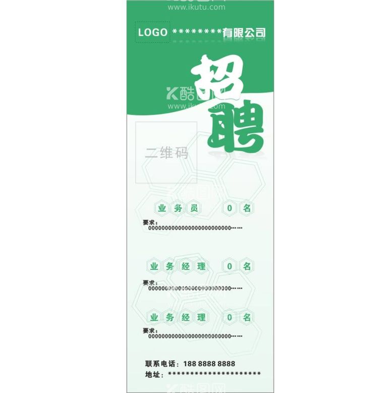 编号：46895412021005384454【酷图网】源文件下载-招聘展架  