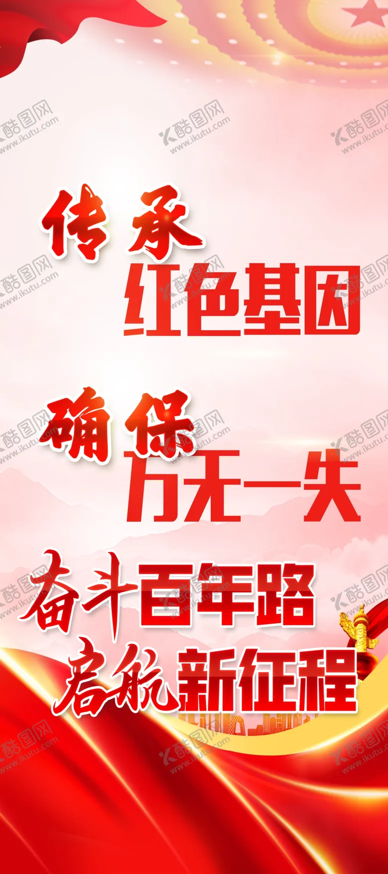 编号：75041209210310190923【酷图网】源文件下载-党建背景