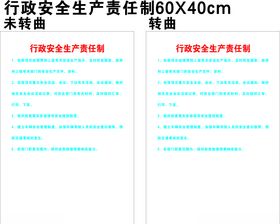 行政安全生产责任制度牌