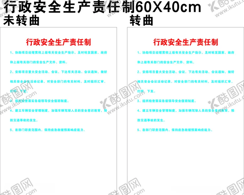 编号：45263504301140093721【酷图网】源文件下载-行政安全生产责任制度牌