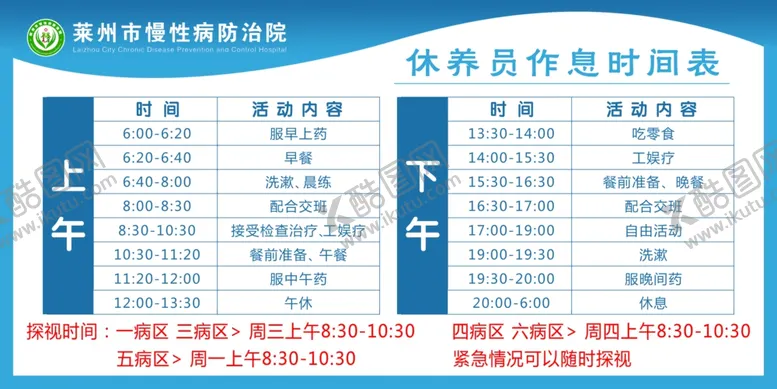 编号：36575601122347128929【酷图网】源文件下载-作息表