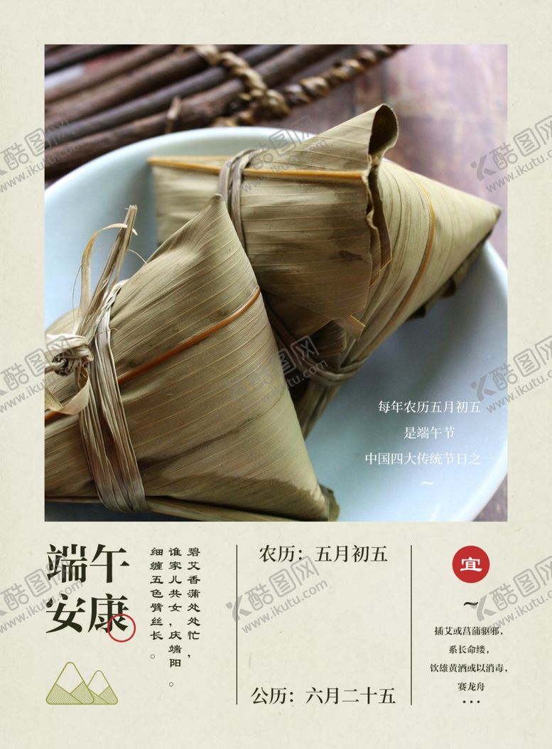编号：81257506280152325927【酷图网】源文件下载-端午节海报/单页