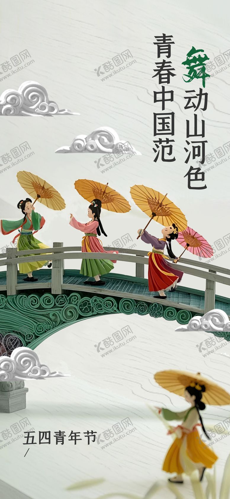 编号：71587604061559296638【酷图网】源文件下载-海报
