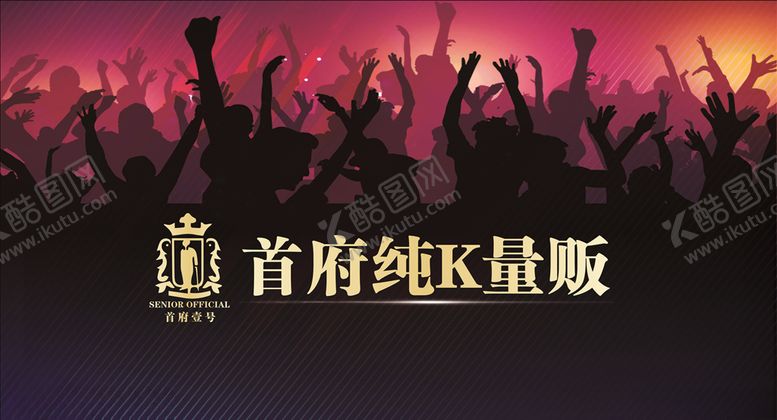 编号：43301809241408379089【酷图网】源文件下载-KTV背景