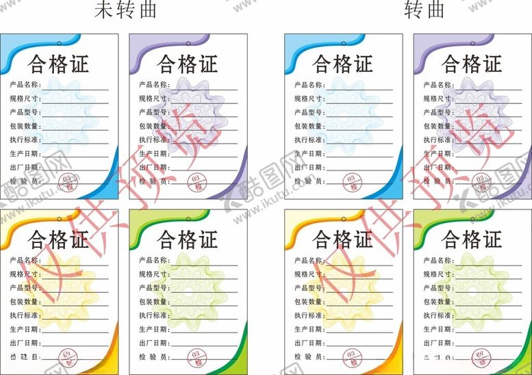 编号：40930411021145256986【酷图网】源文件下载-合格证