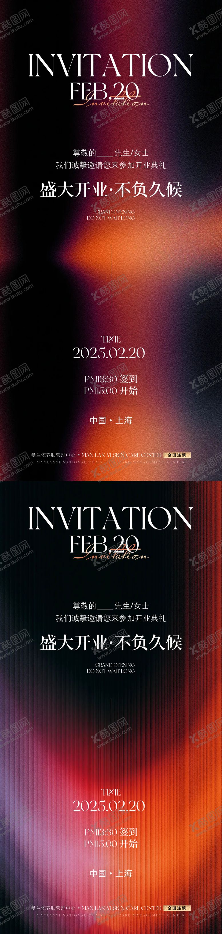 编号：70507412121303087870【酷图网】源文件下载-高端邀请函海报