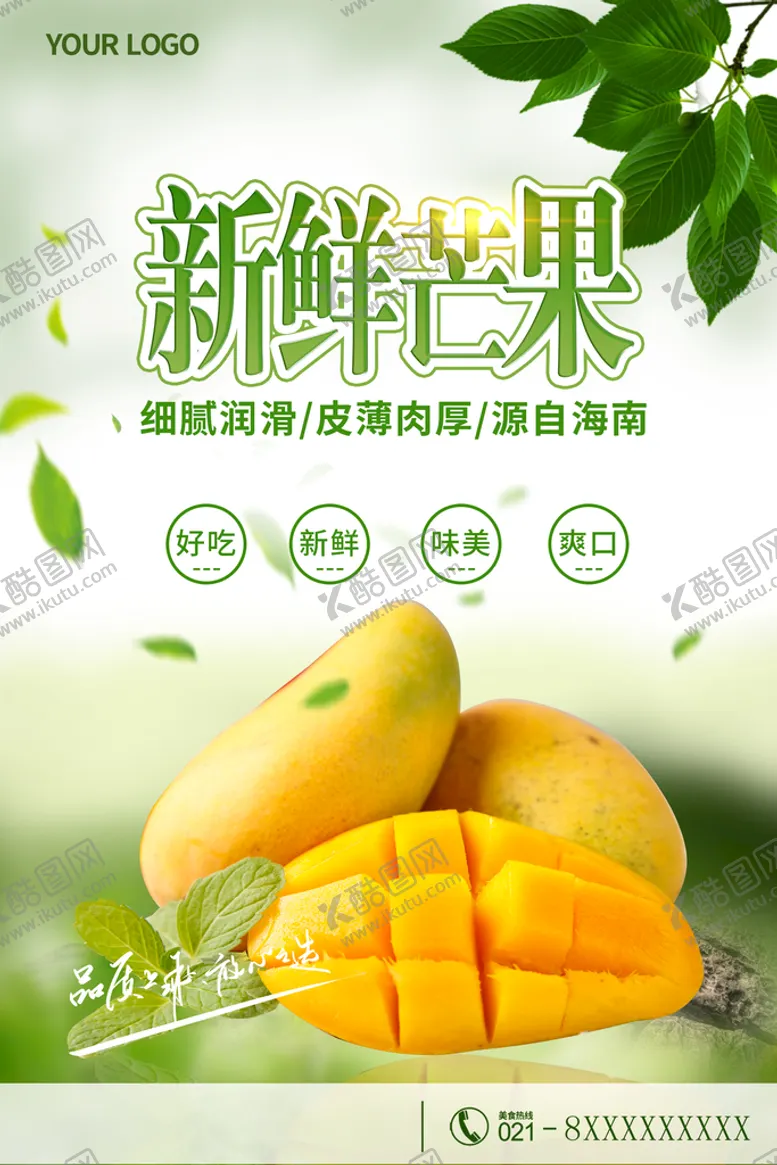 编号：95094710191636088853【酷图网】源文件下载-新鲜芒果