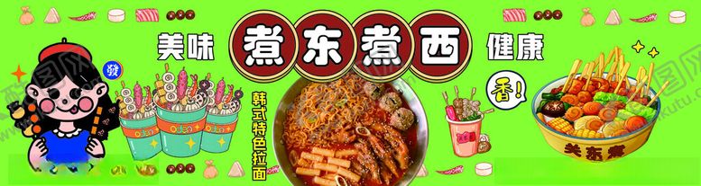 编号：36589705010216211325【酷图网】源文件下载-关东煮