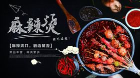 麻辣烫