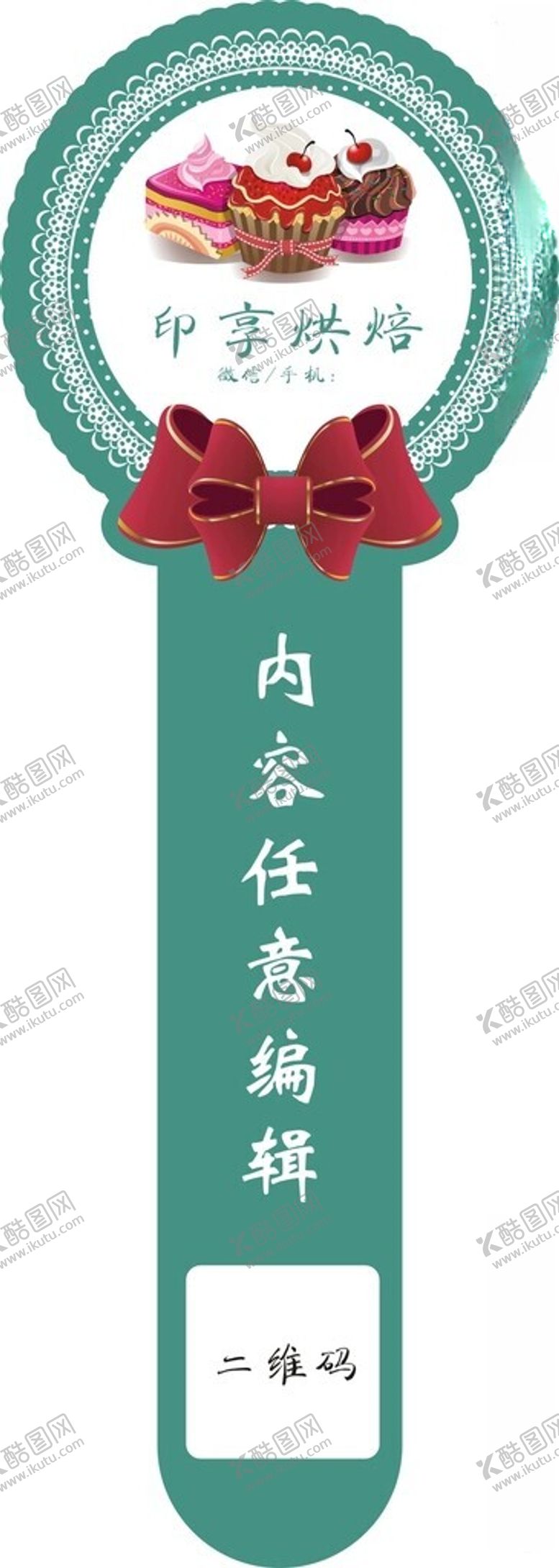 编号：97105201171158147976【酷图网】源文件下载-烘培蛋糕标签不干胶异形蛋糕