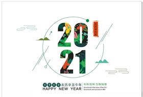 2021素材