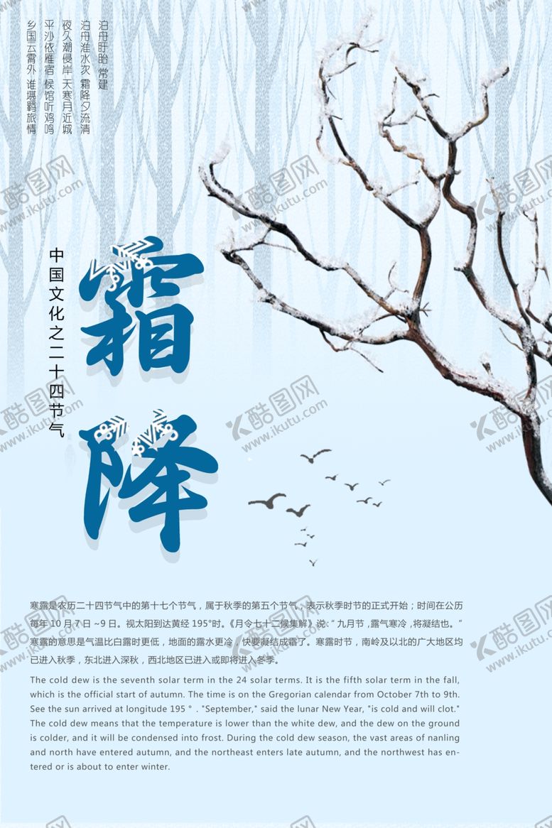 编号：36579009212151358308【酷图网】源文件下载-霜降